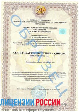 Образец сертификата соответствия аудитора №ST.RU.EXP.00006174-3 Артемовский Сертификат ISO 22000